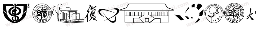 z-YouSheBiaoTiHei 语言字体转换
